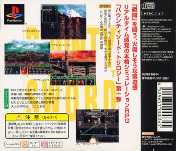 Bounty Sword First (JP) box cover back